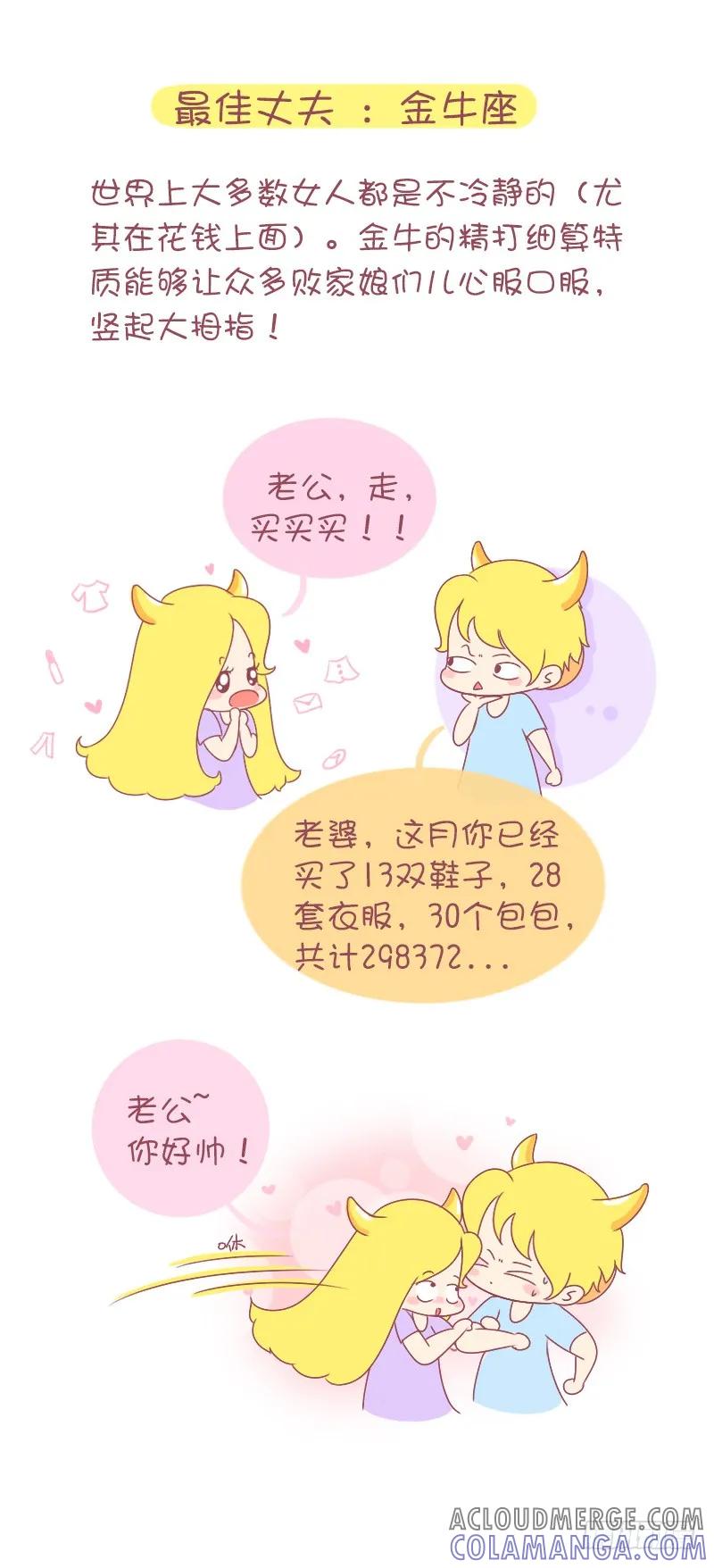 木木子漫画 十二星座最适合扮演的角色 第2页