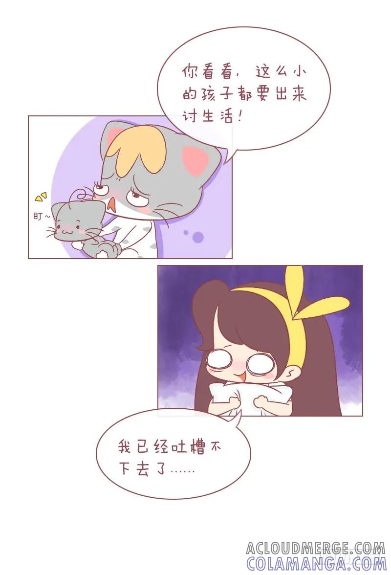 木木子漫画 我们有多努力你造吗？ 第5页