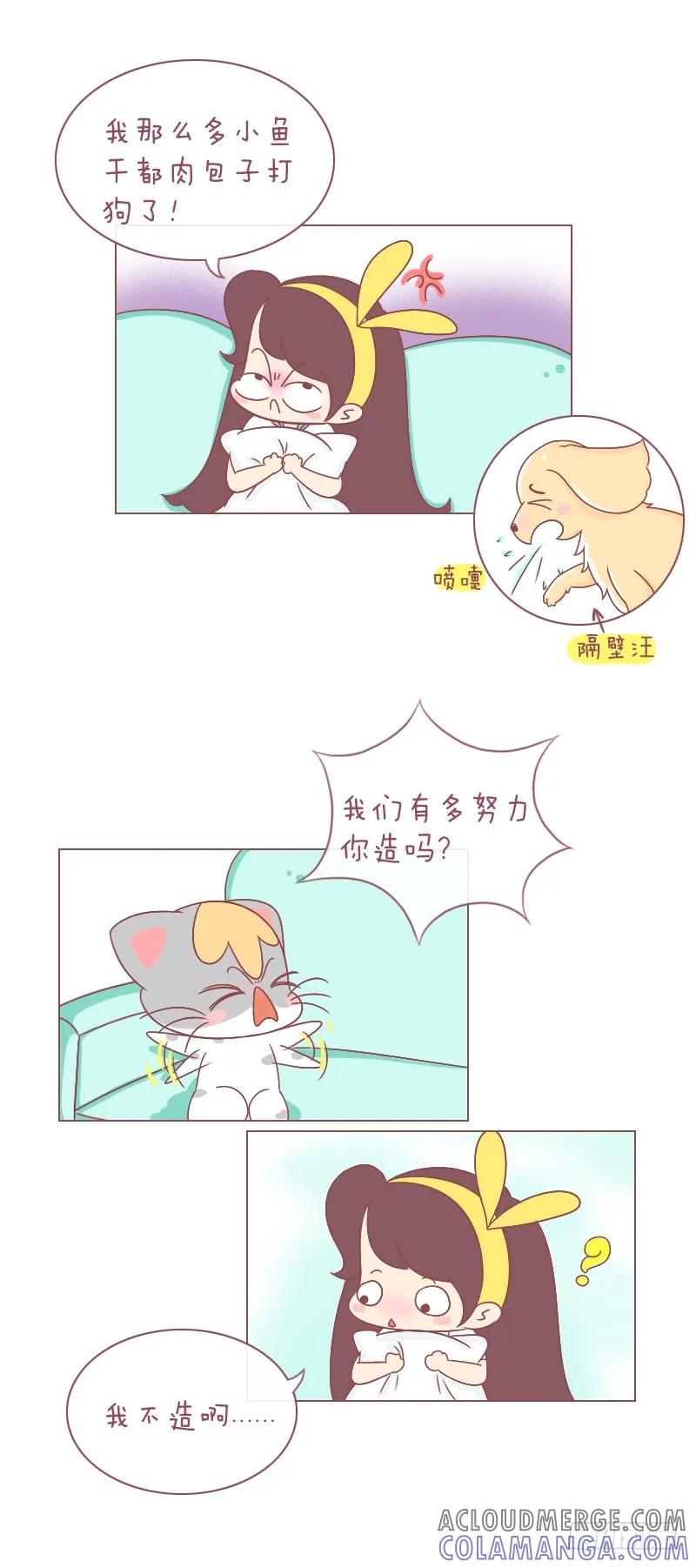 木木子漫画 我们有多努力你造吗？ 第3页