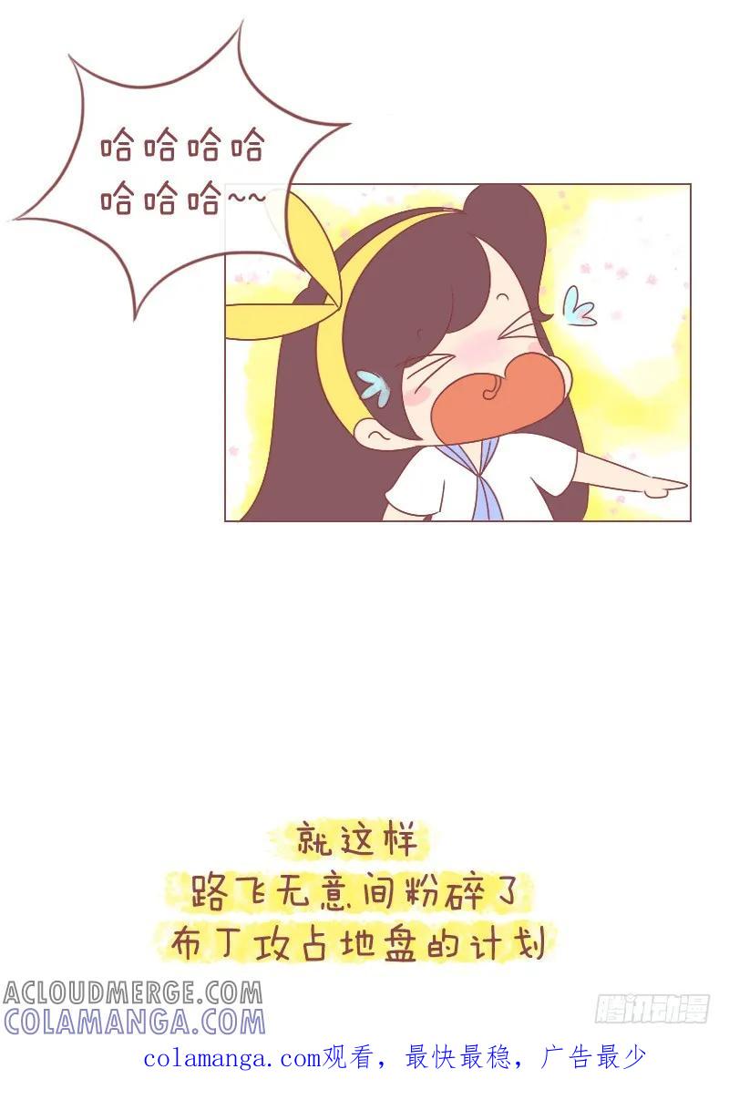 木木子漫画 喵星人攻占地盘计划！ 第9页
