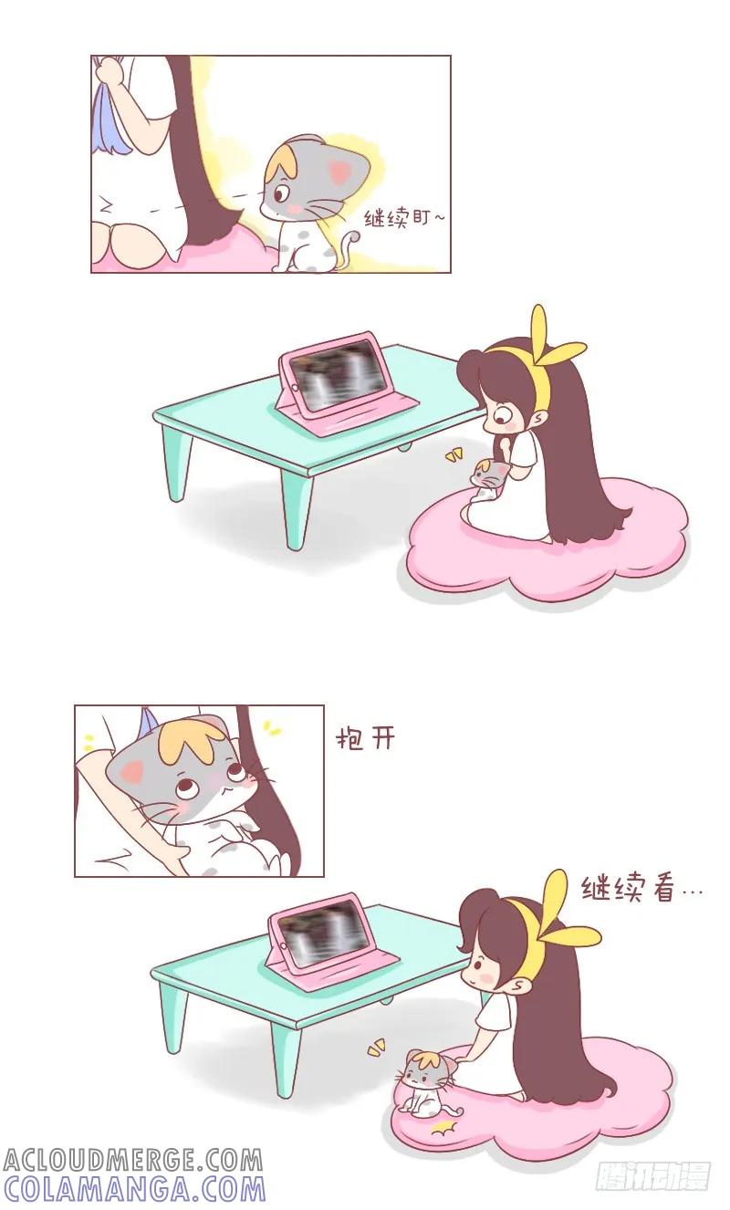 木木子漫画 喵星人攻占地盘计划！ 第4页