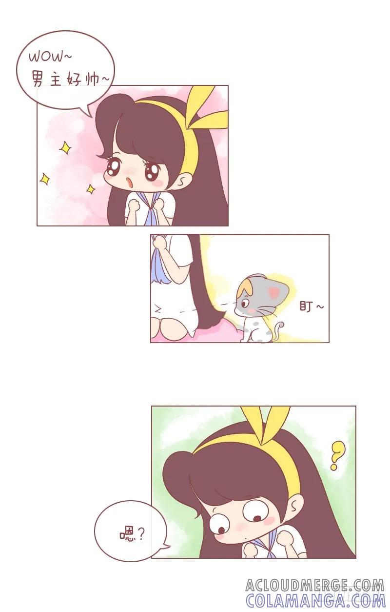 木木子漫画 喵星人攻占地盘计划！ 第2页