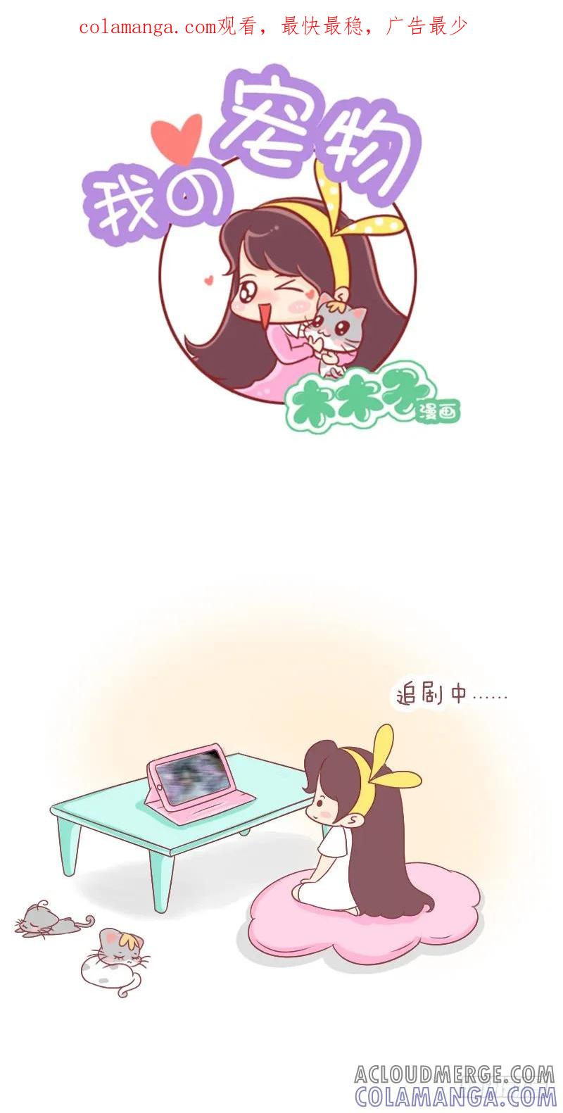 木木子漫画 喵星人攻占地盘计划！ 第1页