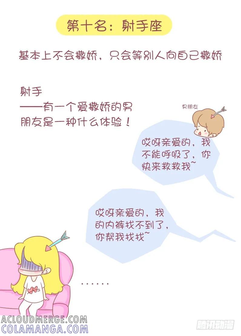 木木子漫画 十二星座撒娇排行榜 第10页