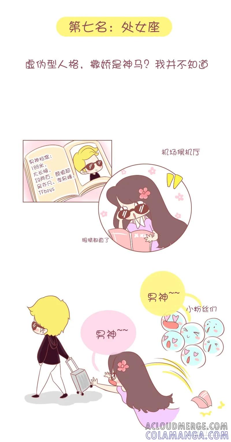 木木子漫画 十二星座撒娇排行榜 第7页