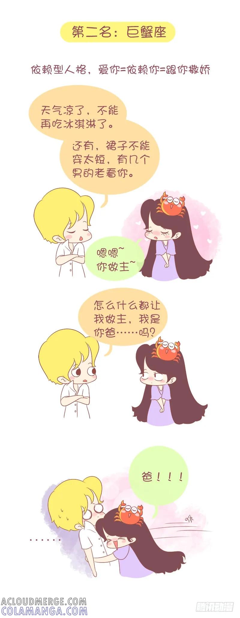 木木子漫画 十二星座撒娇排行榜 第2页