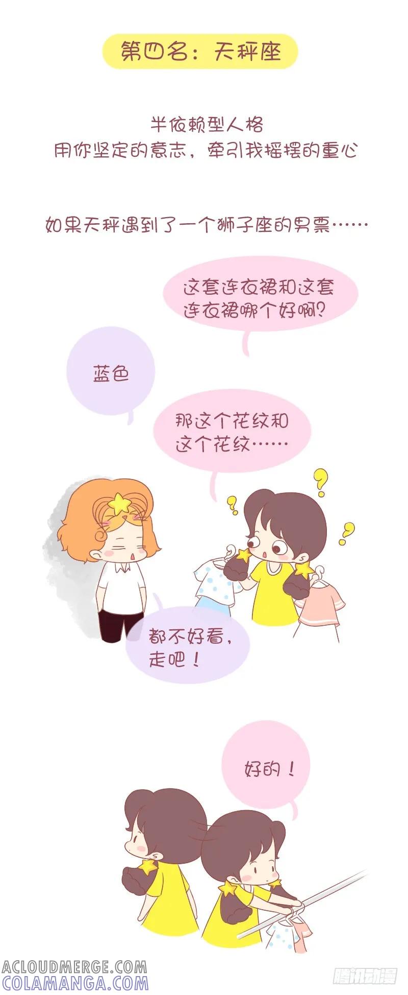 木木子漫画 十二星座撒娇排行榜 第4页