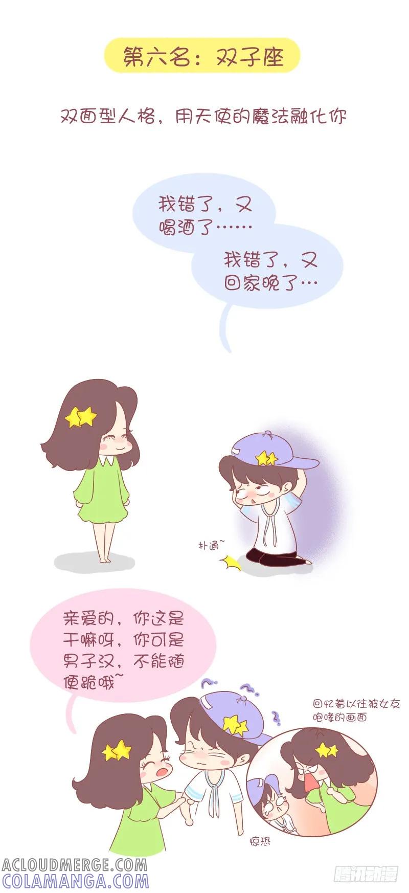 木木子漫画 十二星座撒娇排行榜 第6页