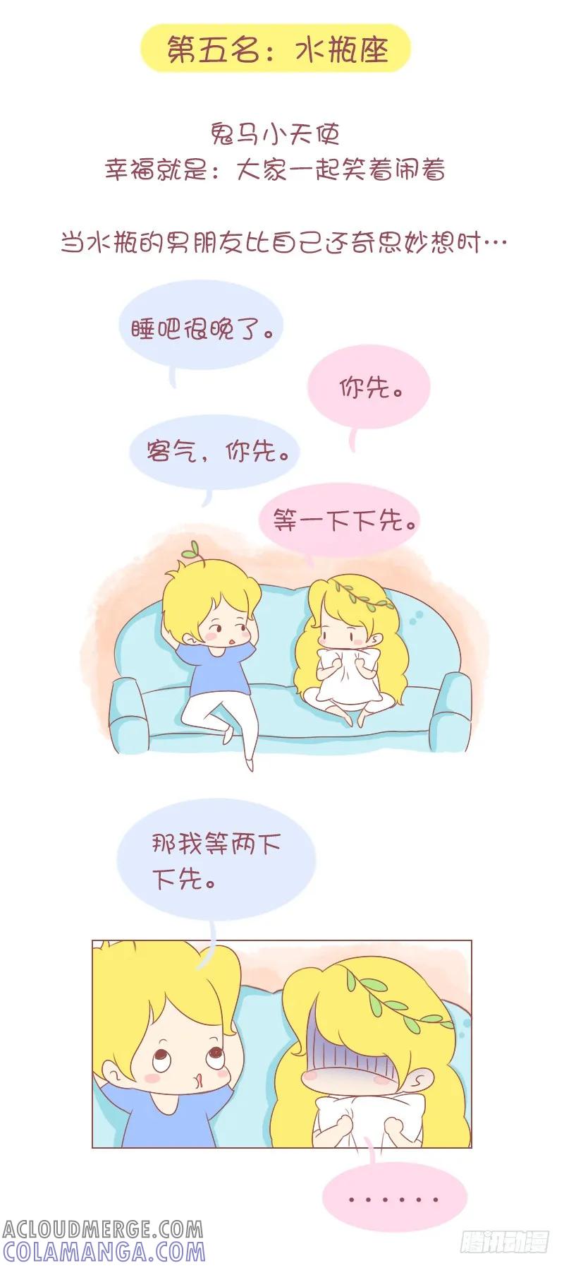 木木子漫画 十二星座撒娇排行榜 第5页