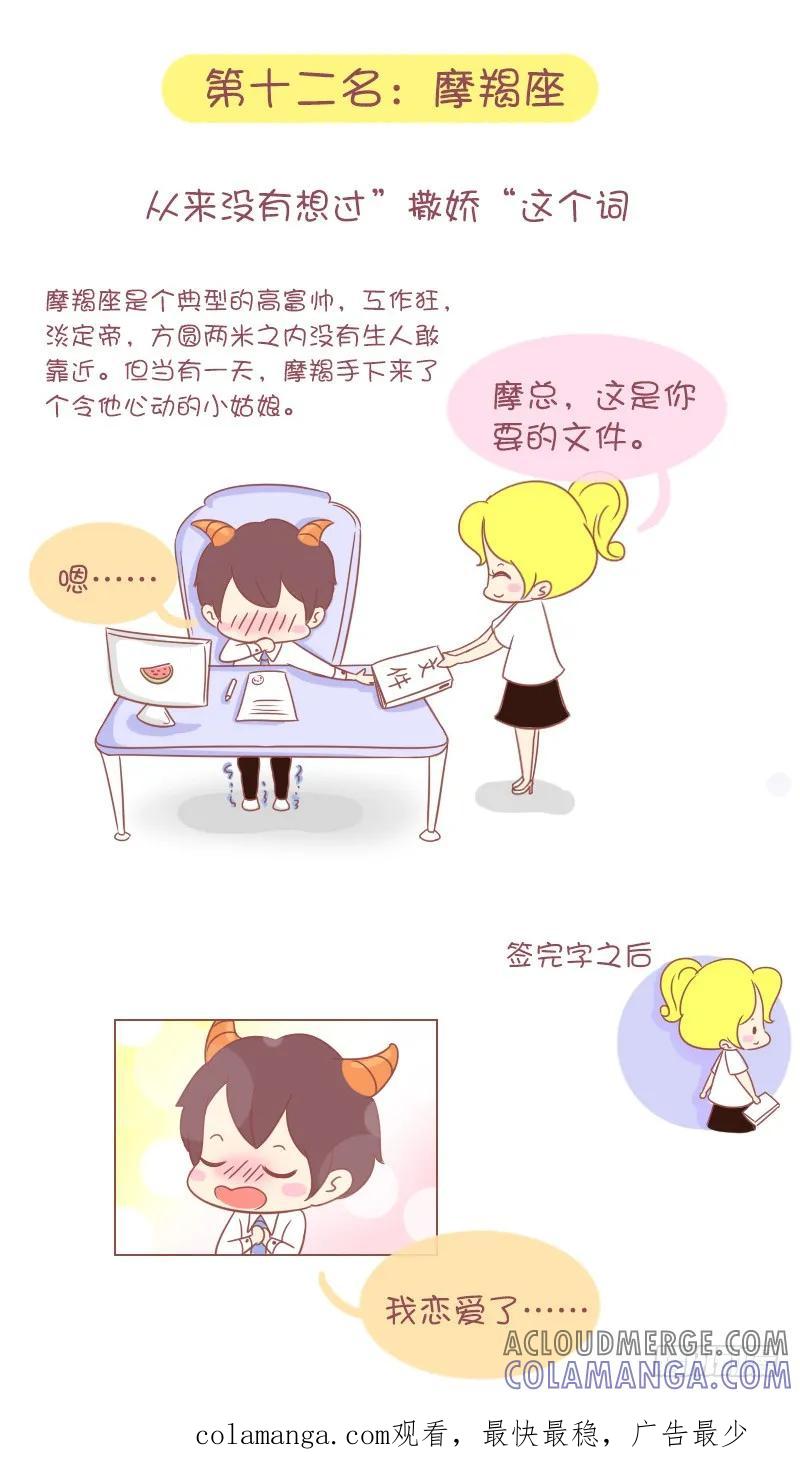 木木子漫画 十二星座撒娇排行榜 第12页