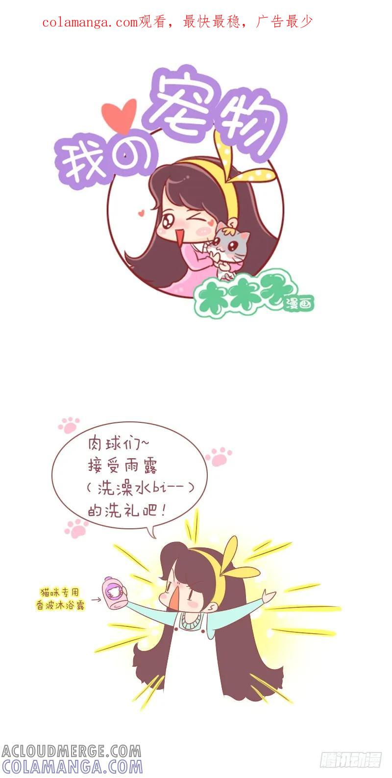木木子漫画 洗澡就是斗智斗勇主战场 第1页
