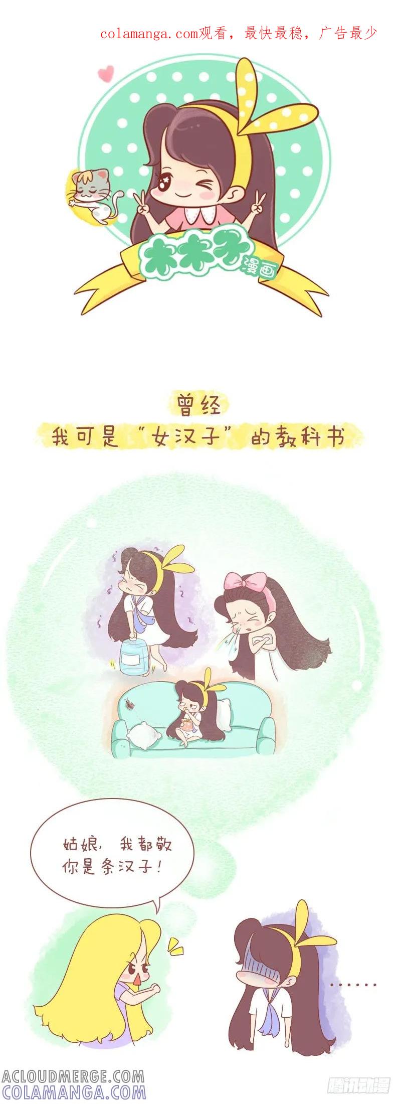 木木子漫画 有你之后，一切都不同了 第1页