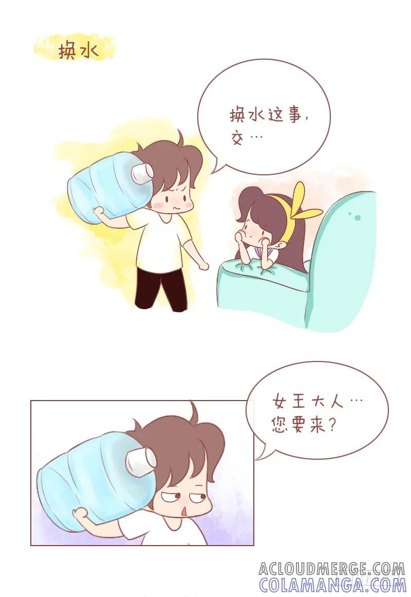 木木子漫画 有你之后，一切都不同了 第6页