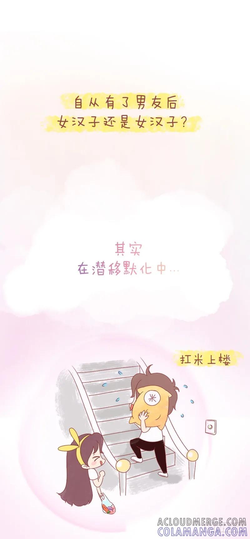 木木子漫画 有你之后，一切都不同了 第8页