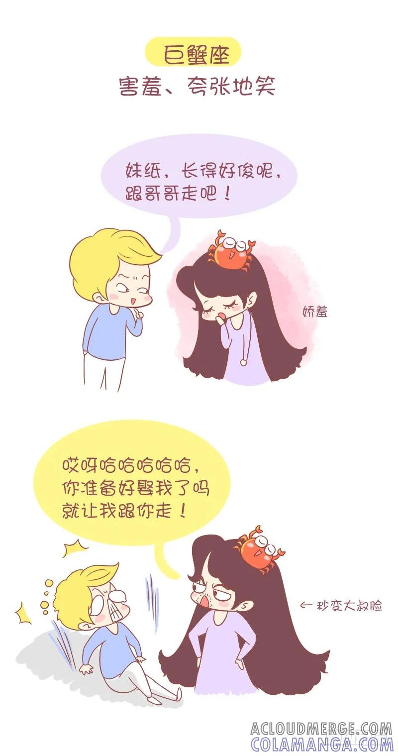 木木子漫画 假如12星座被调戏了，会有什么反 第4页
