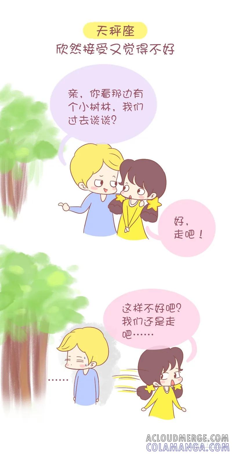 木木子漫画 假如12星座被调戏了，会有什么反 第7页