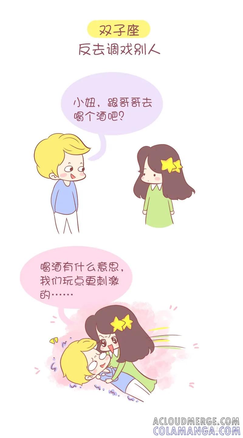 木木子漫画 假如12星座被调戏了，会有什么反 第3页