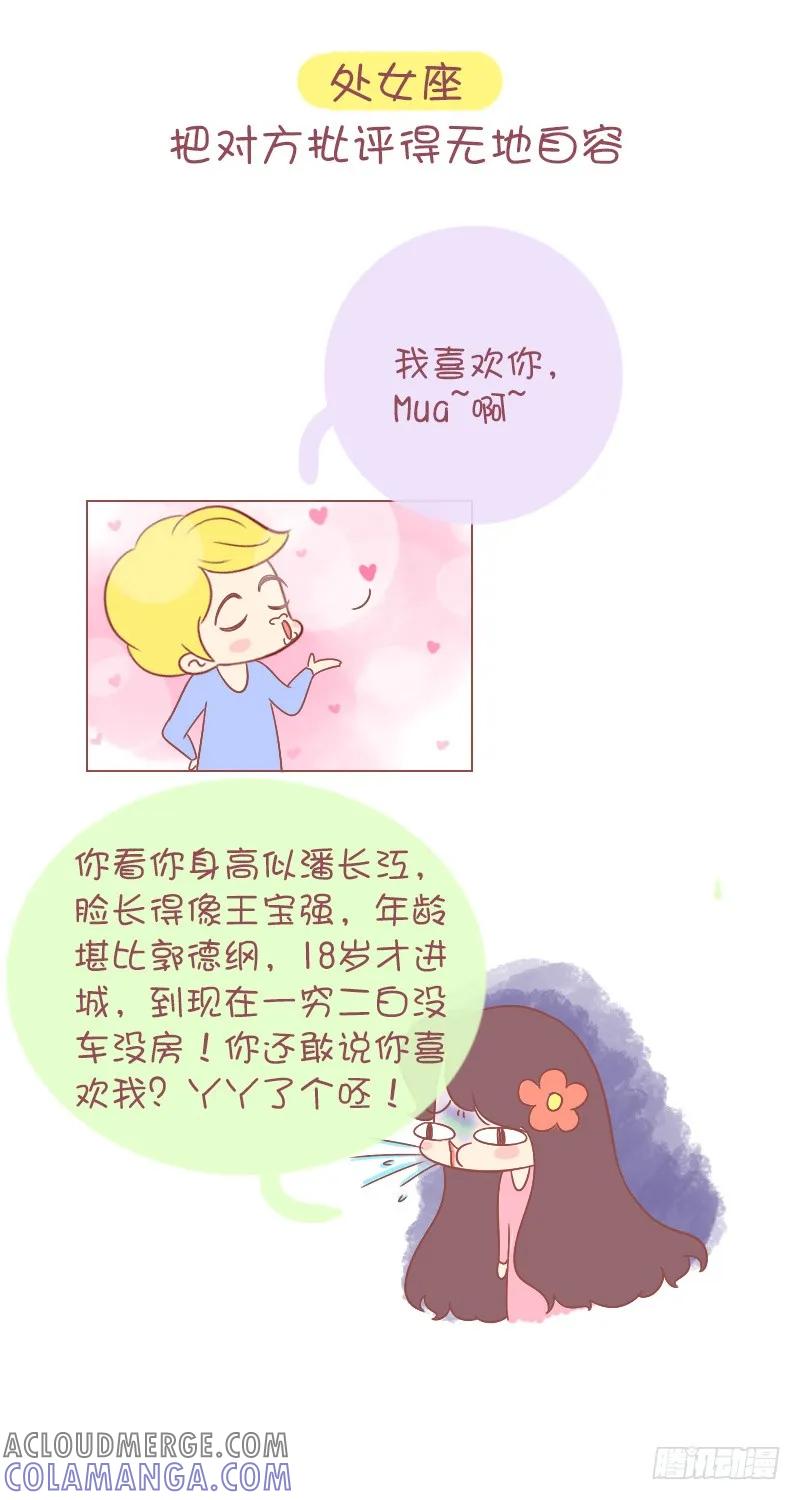 木木子漫画 假如12星座被调戏了，会有什么反 第6页