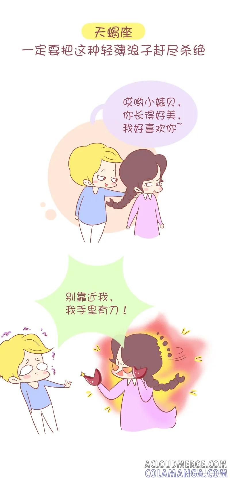 木木子漫画 假如12星座被调戏了，会有什么反 第8页