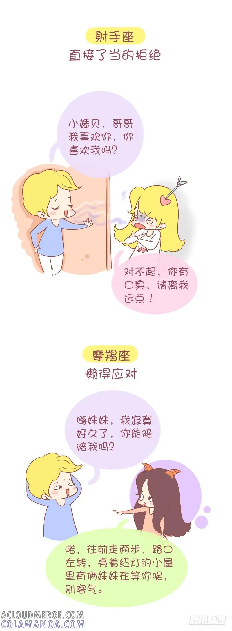 木木子漫画 假如12星座被调戏了，会有什么反 第9页