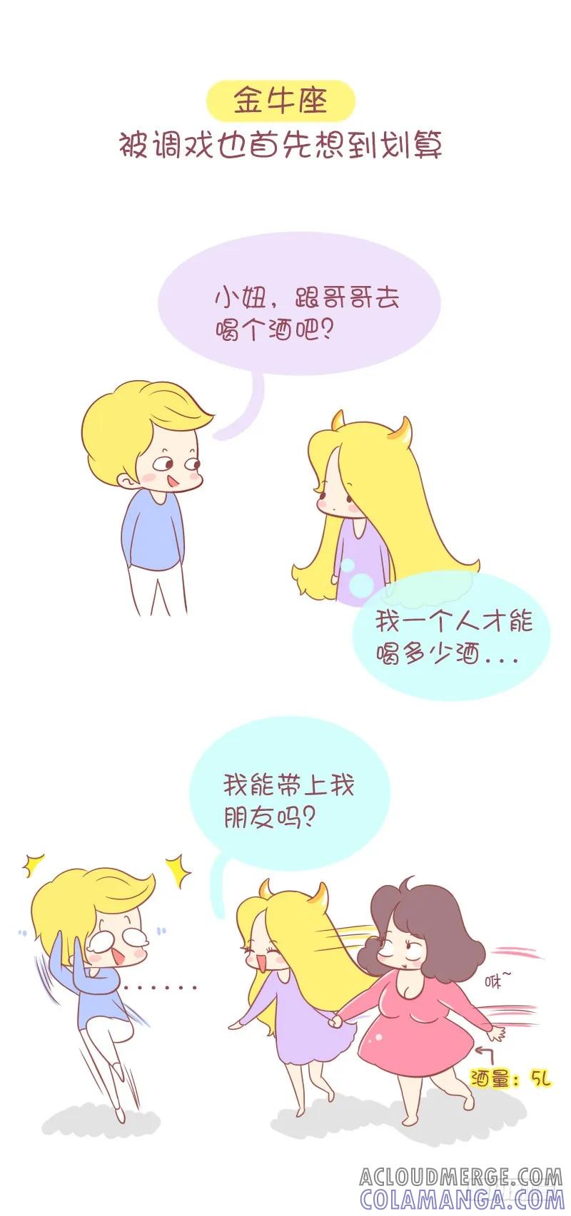 木木子漫画 假如12星座被调戏了，会有什么反 第2页