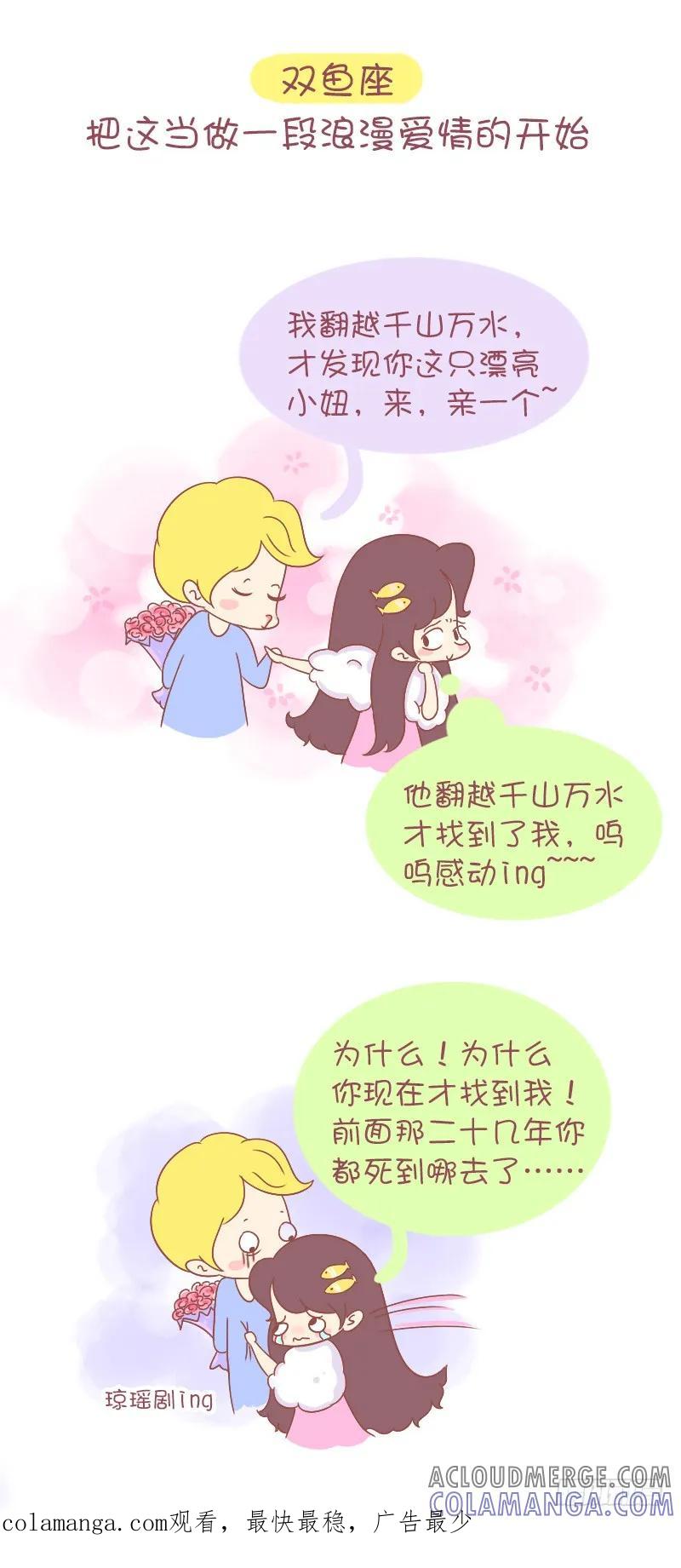 木木子漫画 假如12星座被调戏了，会有什么反 第11页