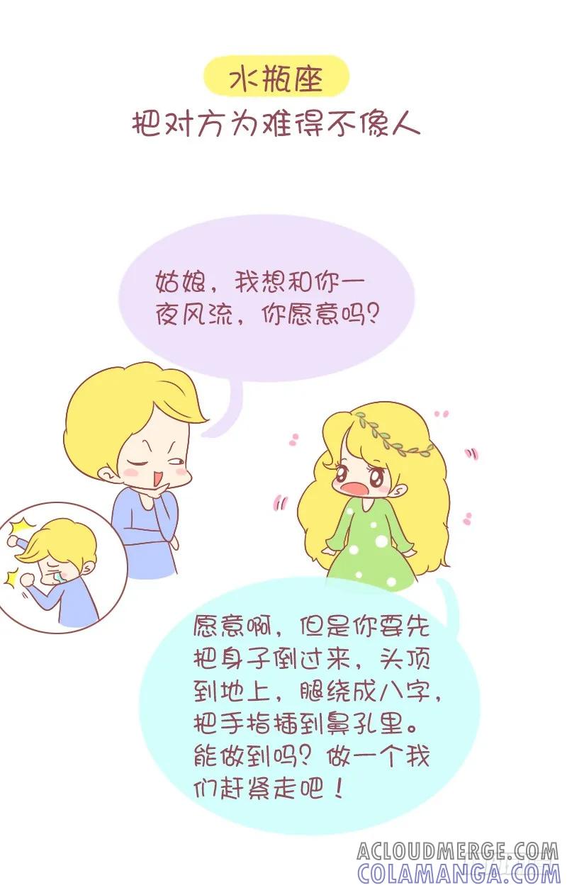 木木子漫画 假如12星座被调戏了，会有什么反 第10页