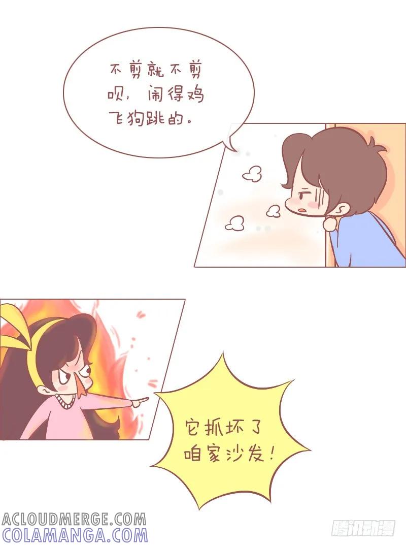 木木子漫画 我已经不完整了！ 第3页