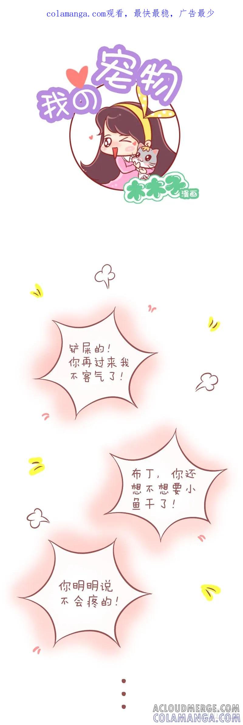 木木子漫画 我已经不完整了！ 第1页
