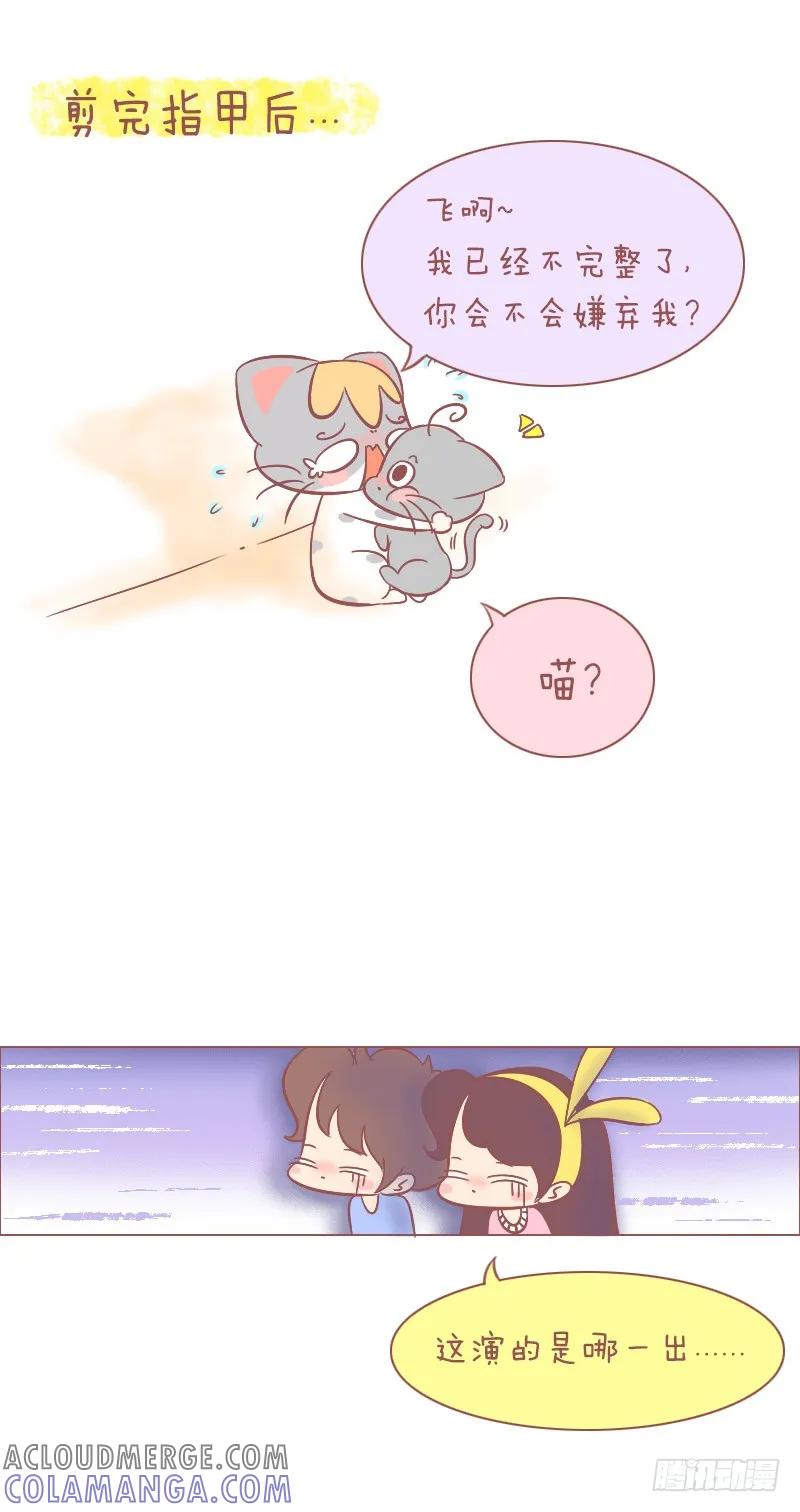 木木子漫画 我已经不完整了！ 第6页