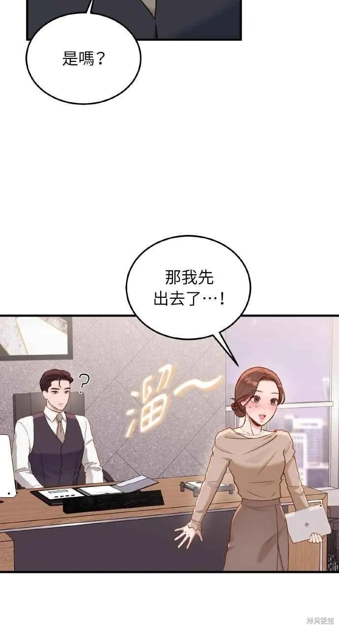 即使你知道这很疯狂 第27话 第59页