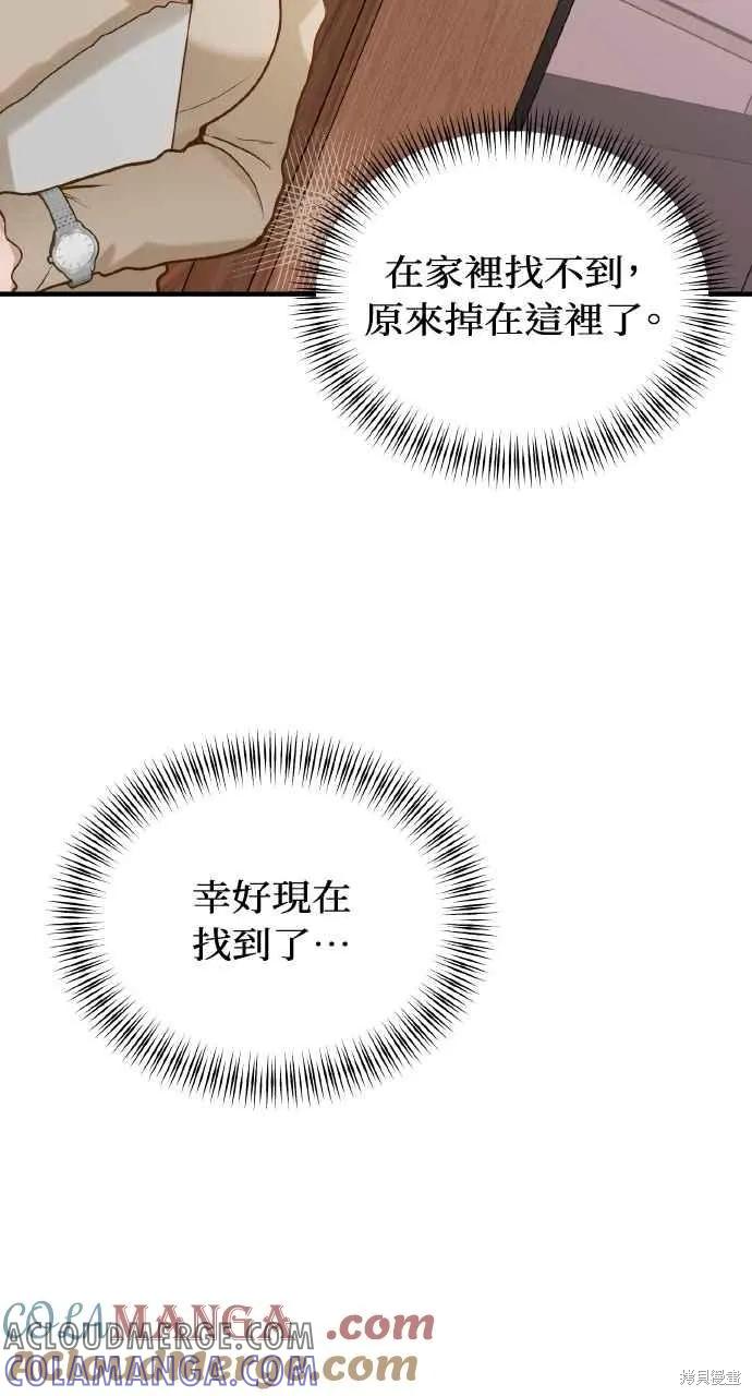 即使你知道这很疯狂 第27话 第64页
