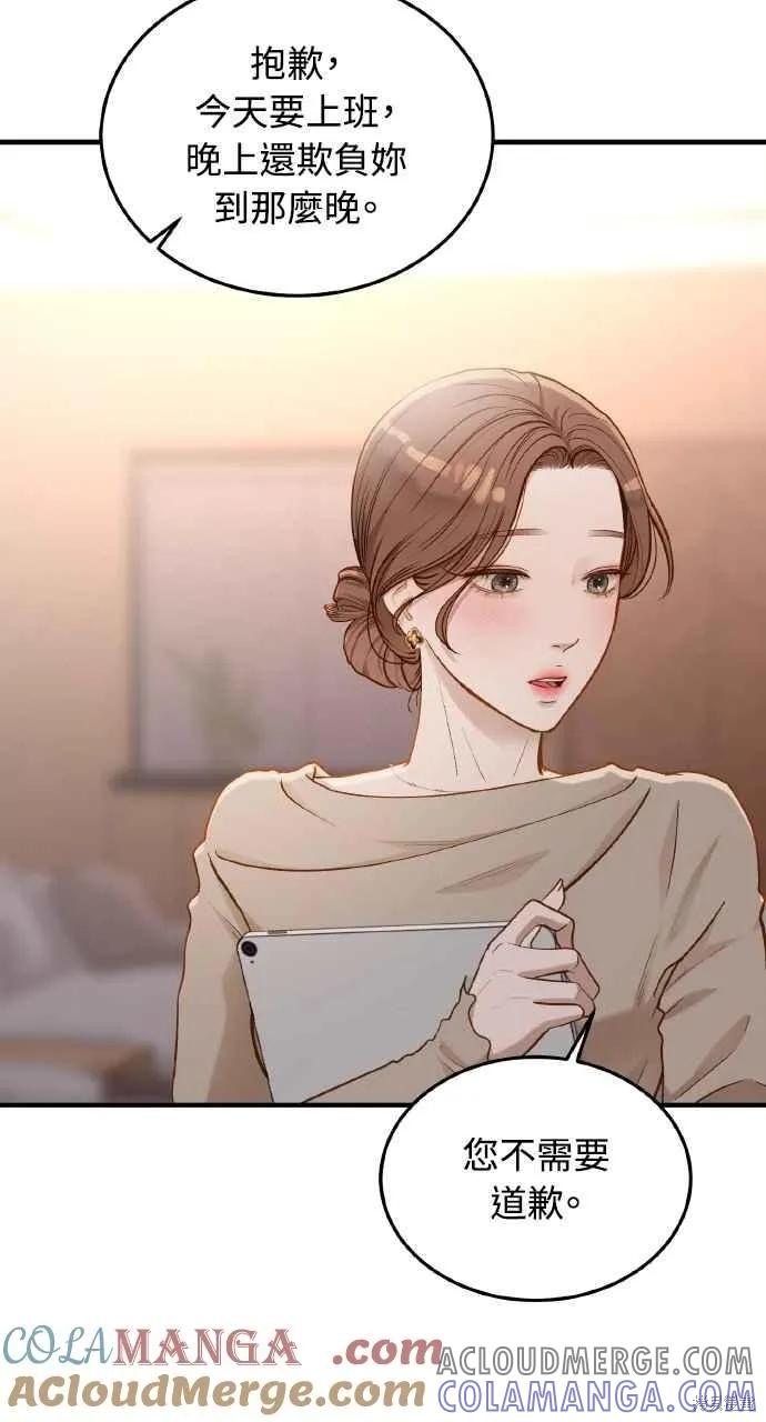 即使你知道这很疯狂 第27话 第55页