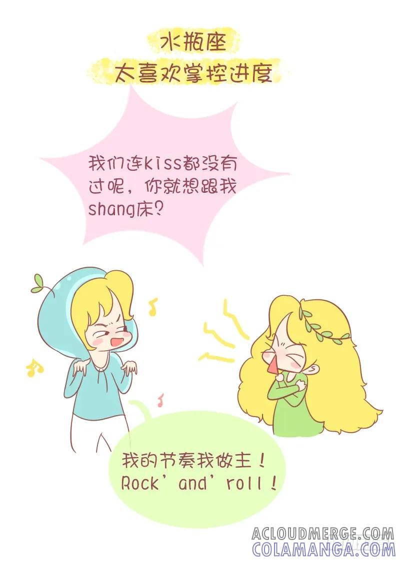 木木子漫画 十二星座男生谈恋爱的致命缺点 第11页