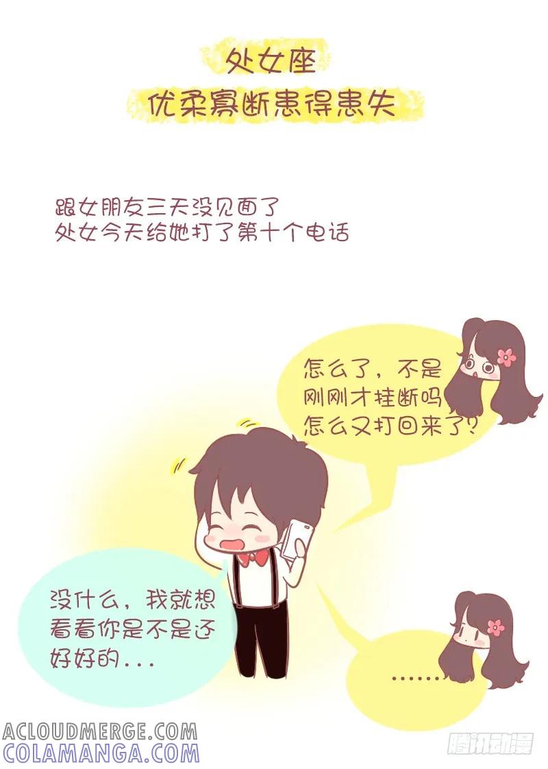 木木子漫画 十二星座男生谈恋爱的致命缺点 第6页