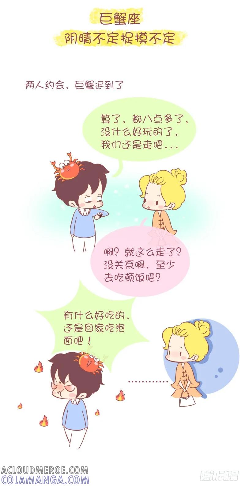 木木子漫画 十二星座男生谈恋爱的致命缺点 第4页