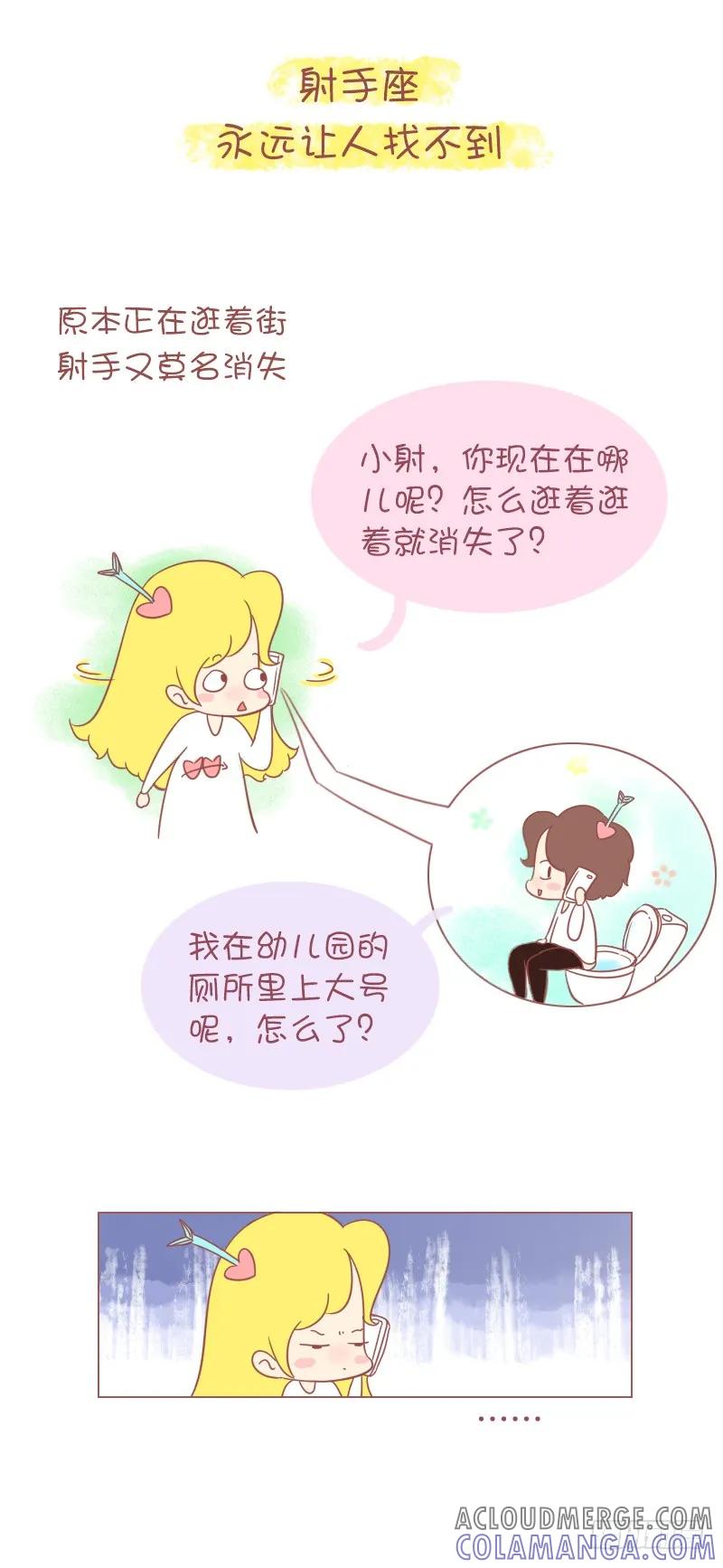 木木子漫画 十二星座男生谈恋爱的致命缺点 第9页