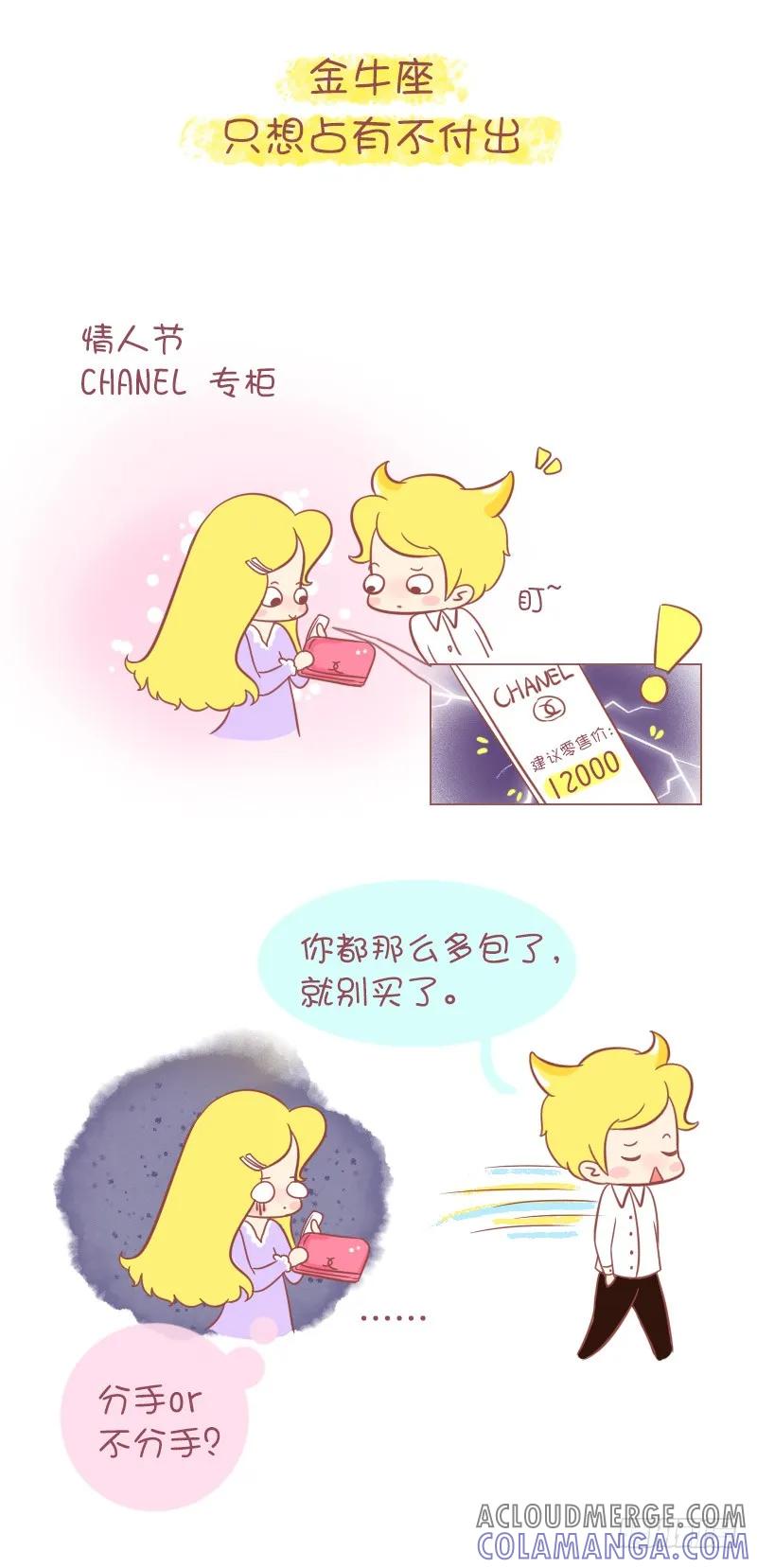 木木子漫画 十二星座男生谈恋爱的致命缺点 第2页