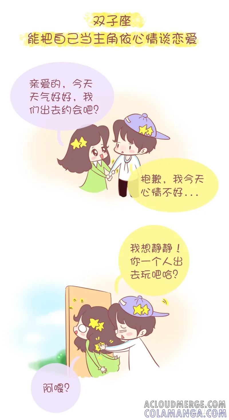 木木子漫画 十二星座男生谈恋爱的致命缺点 第3页