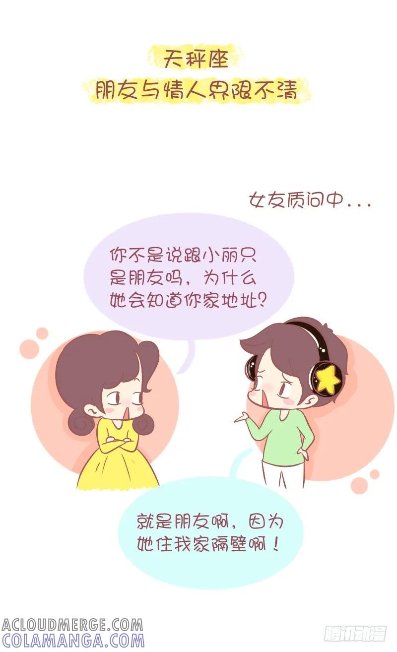 木木子漫画 十二星座男生谈恋爱的致命缺点 第7页