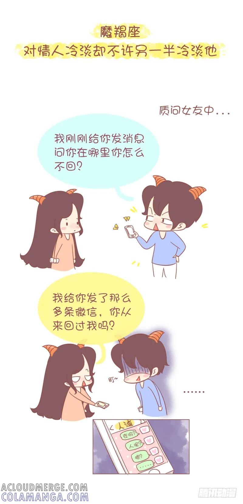 木木子漫画 十二星座男生谈恋爱的致命缺点 第10页