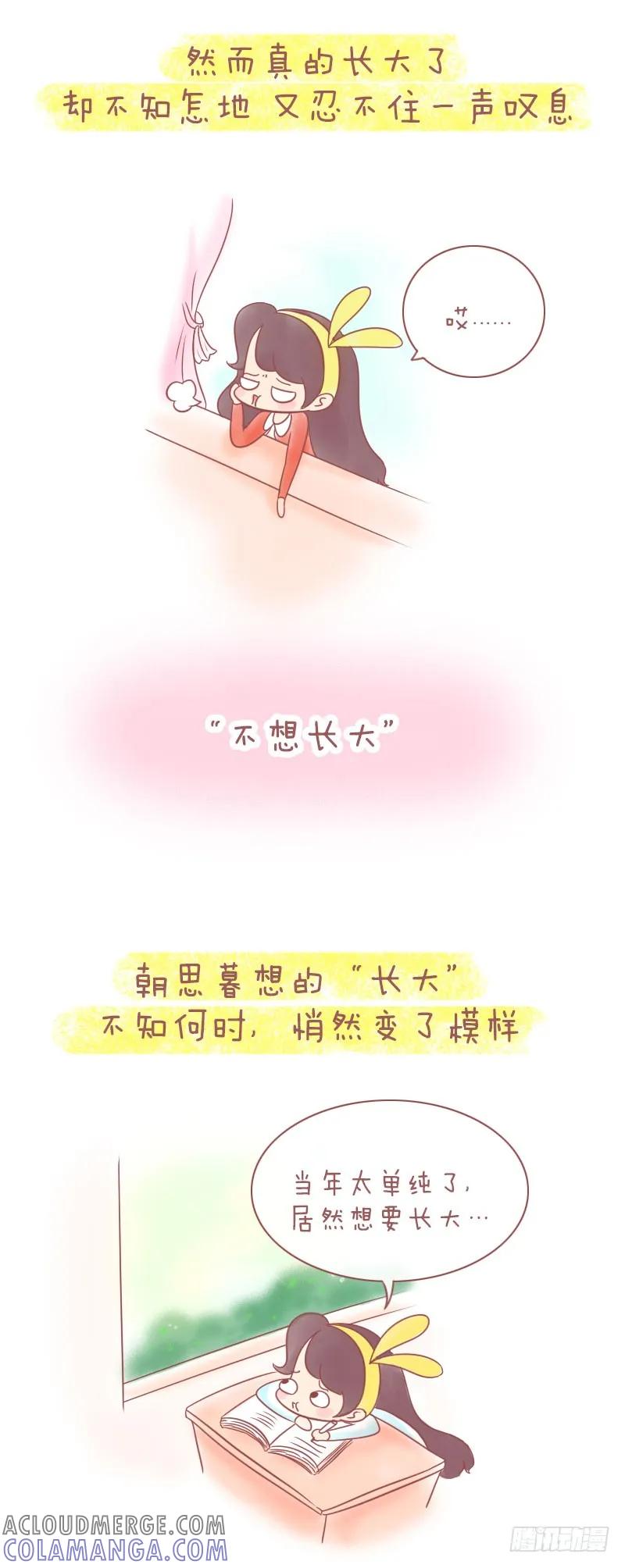 木木子漫画 就算长大了，也要记得快乐 第3页