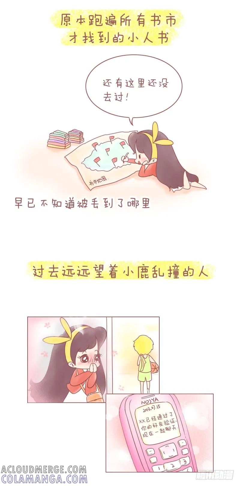 木木子漫画 就算长大了，也要记得快乐 第7页