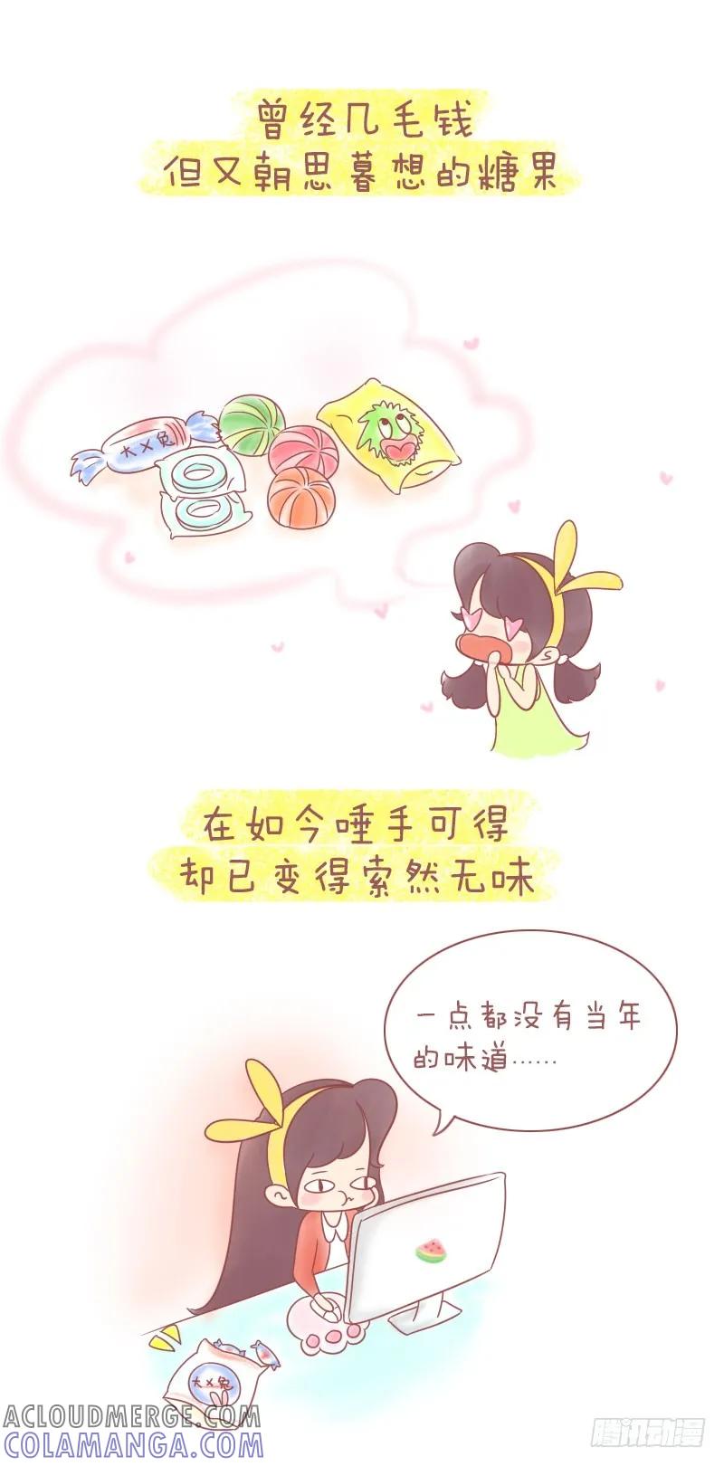 木木子漫画 就算长大了，也要记得快乐 第6页