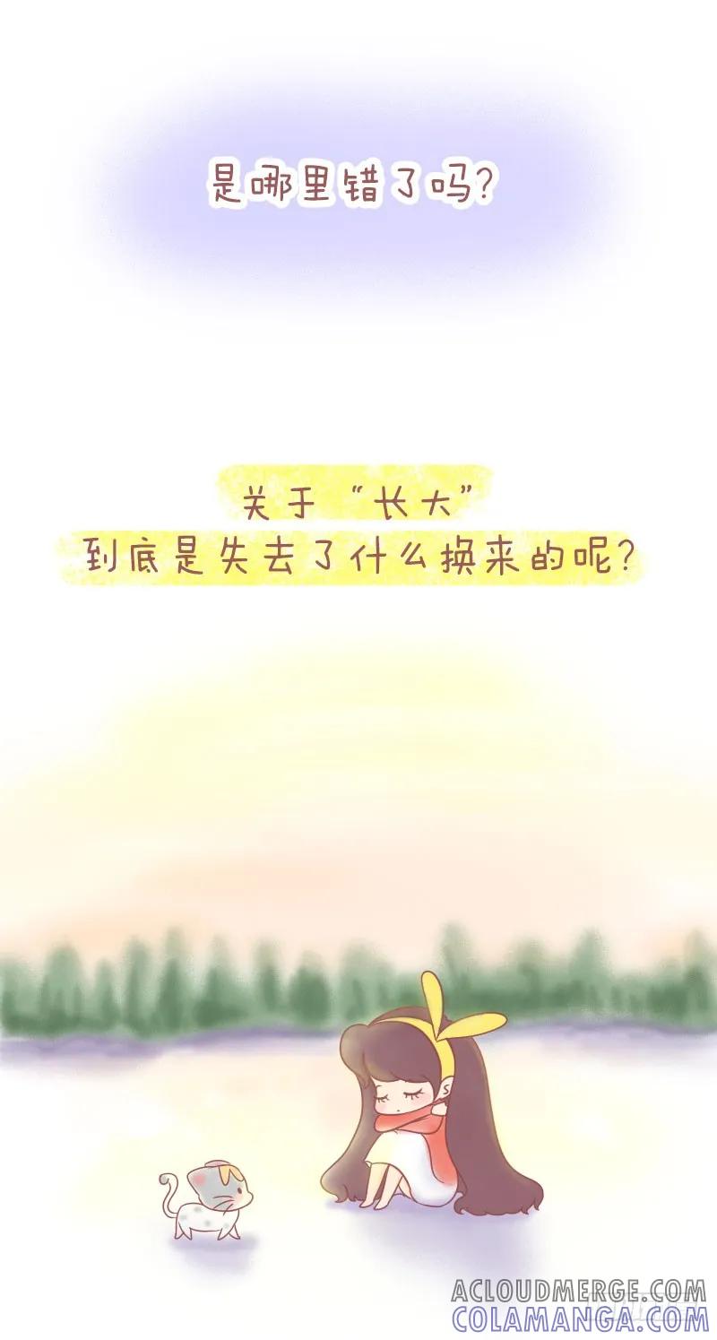 木木子漫画 就算长大了，也要记得快乐 第4页