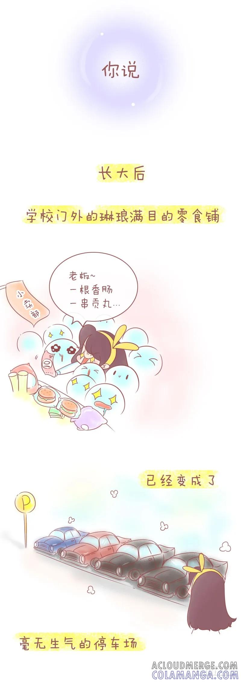 木木子漫画 就算长大了，也要记得快乐 第5页