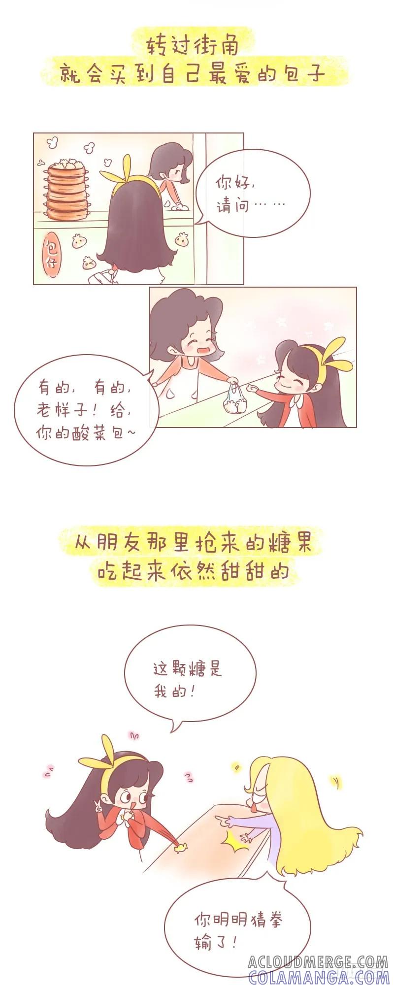 木木子漫画 就算长大了，也要记得快乐 第9页
