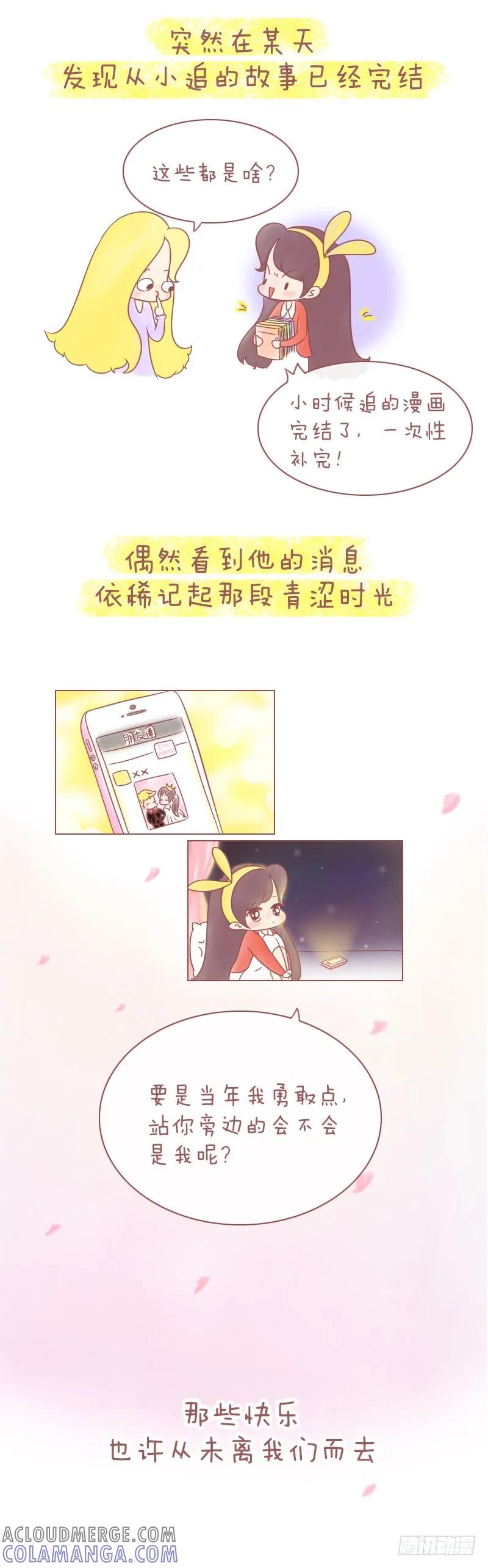 木木子漫画 就算长大了，也要记得快乐 第10页