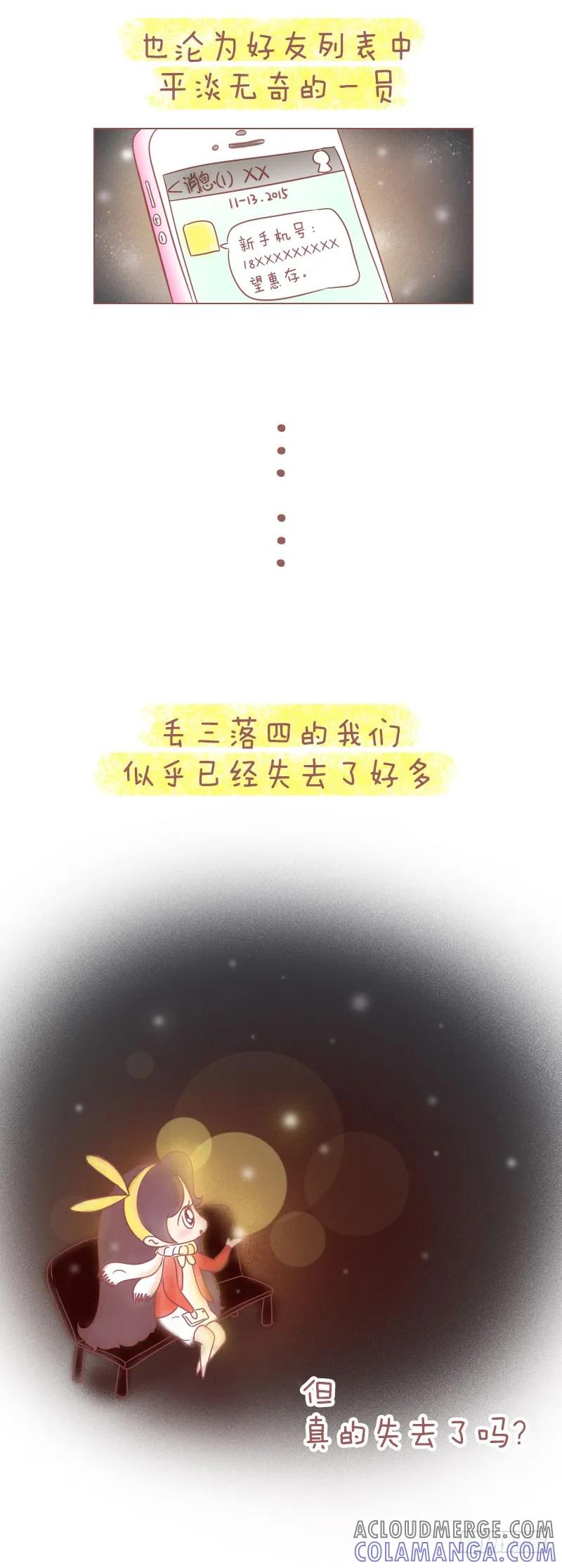 木木子漫画 就算长大了，也要记得快乐 第8页