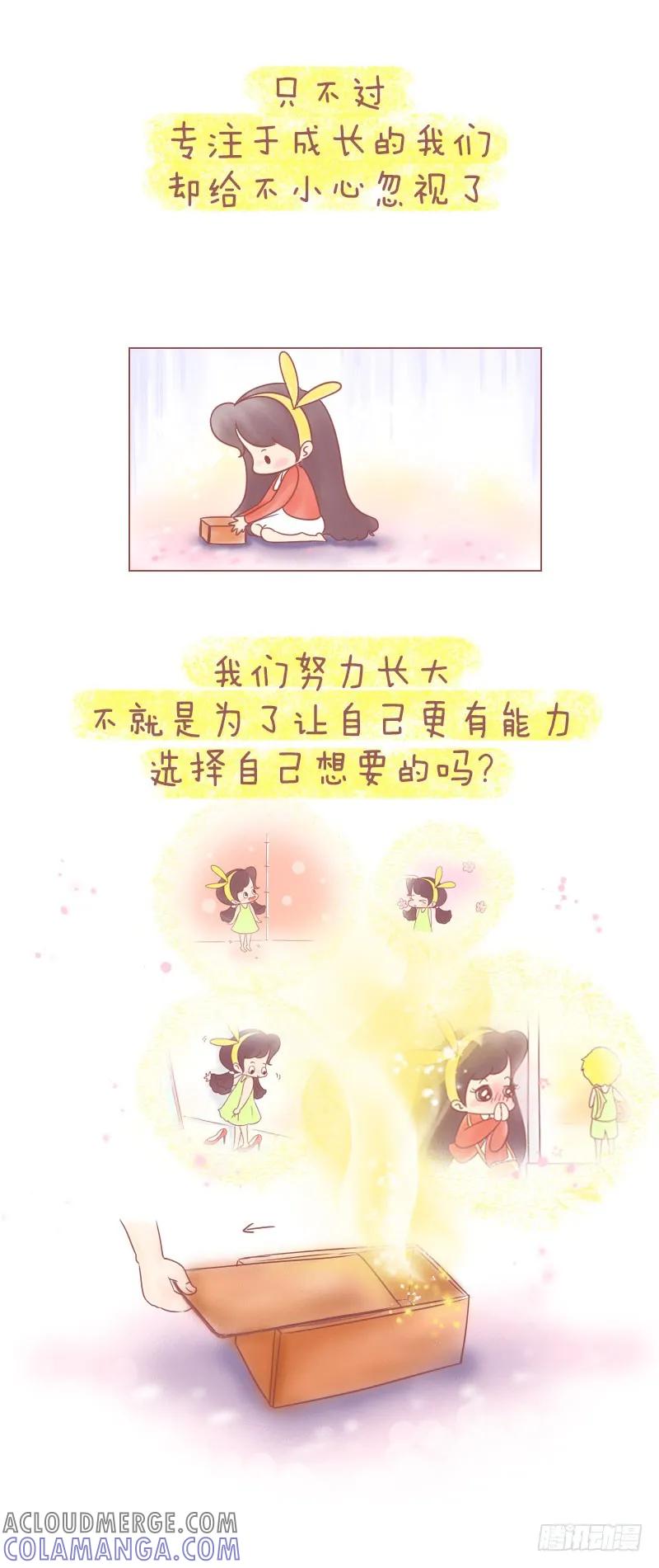 木木子漫画 就算长大了，也要记得快乐 第11页